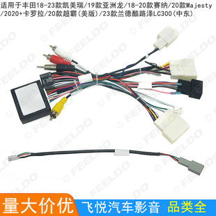 适用丰田凯美瑞/亚洲龙/卡罗拉/4Runner安卓大屏导航电源线协议盒