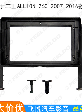 适用丰田Allion 260安卓大屏导航面框音响改装面板 百变套框 9寸