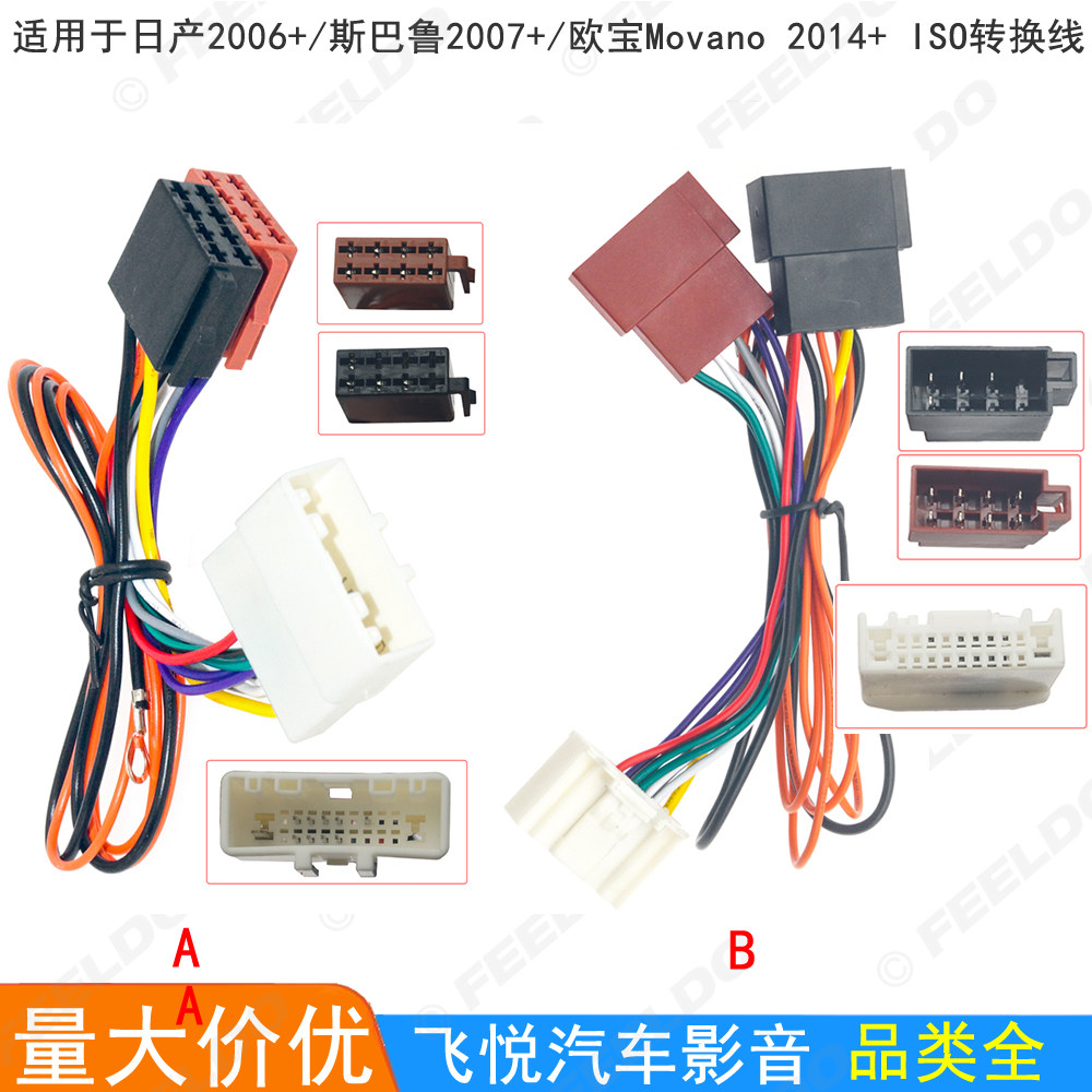 适用于日产/斯巴鲁/欧宝原车cd机转iso改装线收音机dvd转接线插头