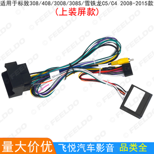 适用标致308/408/3008/308S雪铁龙C4/C5安卓导航改装电源线协议盒