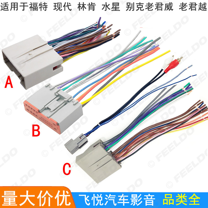 适用别克老君威 君越 福特 原车CD音响改装专用线束 DVD导航尾线