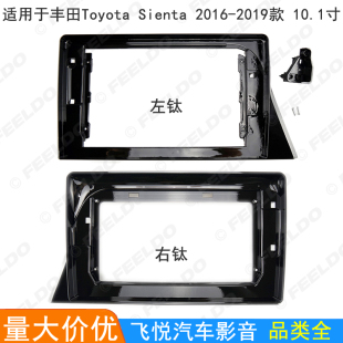 百变套框 适用丰田塞塔/Sienta改装框安卓导航框音响面板 10.1寸