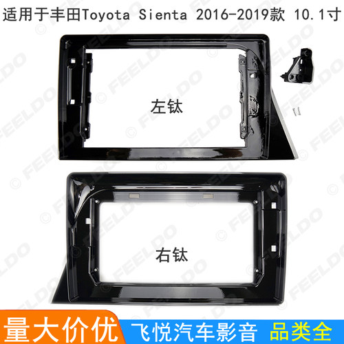 百变套框 适用丰田塞塔/Sienta改装框安卓导航框音响面板 10.1寸