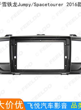 适用雪铁龙Jumpy/Traveller/丰田ProAce改装面框安卓导航面板 9寸