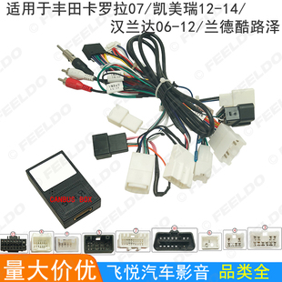 适用丰田卡罗拉凯美瑞汉兰达兰德酷路泽安卓导航电源线尾线协议盒