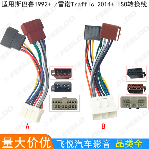 适用斯巴鲁改装线Traffic电源线