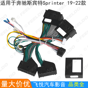 适用19-22奔驰斯宾特Sprinter 安卓大屏导航16P改装电源线+协议盒