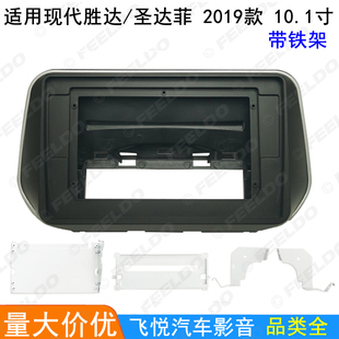适用2019现代胜达/圣达菲安卓大屏导航面框音响改装面板 10.1寸