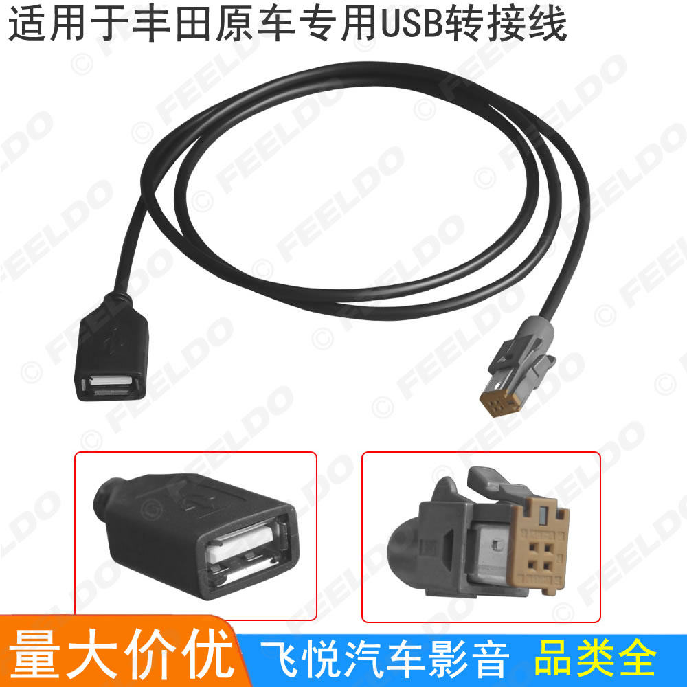 适用丰田usb线音频线电缆适配器 4pin usb转换线收音机线转接线