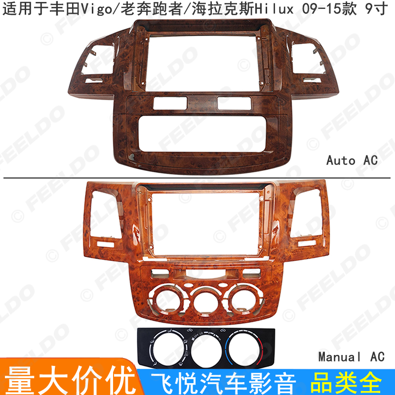 适用09-15老奔跑者/海拉克斯Vigo安卓导航面框音响改装框面板 9寸