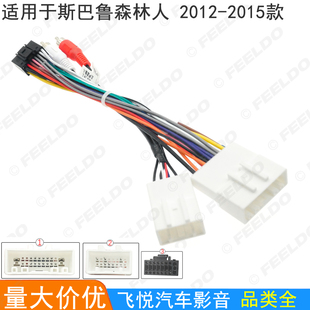 电源线 线束安卓导航尾线大屏16针改装 适用12 15斯巴鲁森林人改装