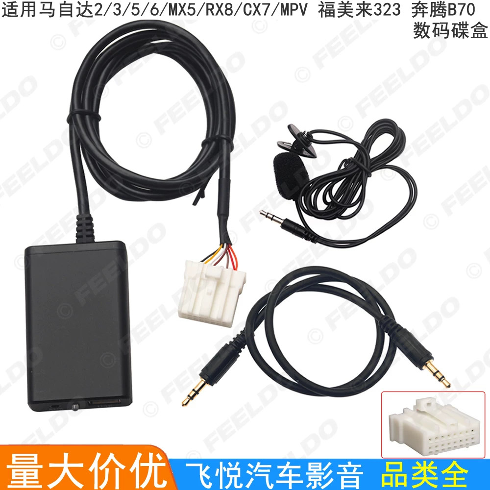 适用马自达2 3 5 6 RX8 CX7 323 B70汽车蓝牙无线音乐数字碟盒
