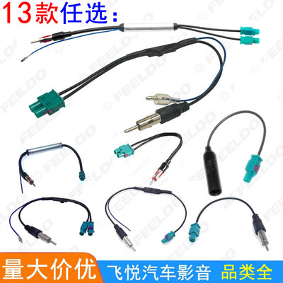 适用奥迪/大众/途观 OEM双头Fakra FM收音机天线改装适配器转换线
