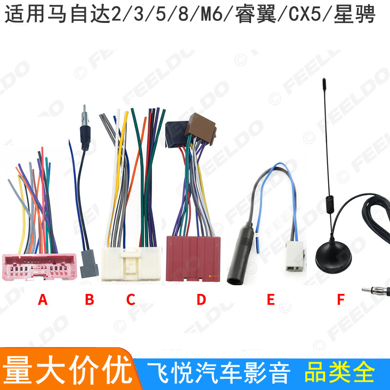 适用马自达2358/M6睿翼CX5星骋改装DVD导航电源线原车CD机尾线公