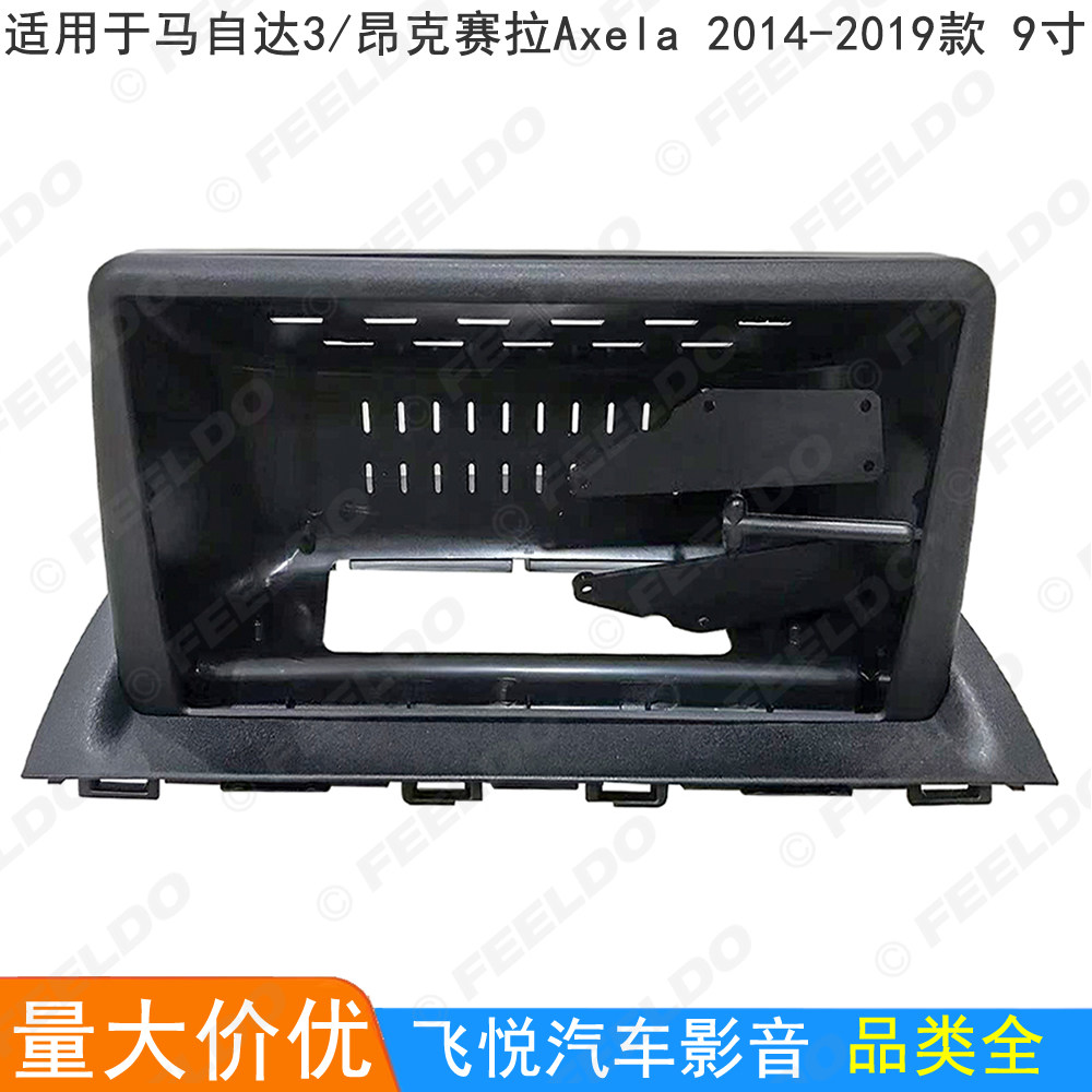 适用14-19款马自达3/昂克赛拉安卓大屏导航框音响改装面框面板9寸