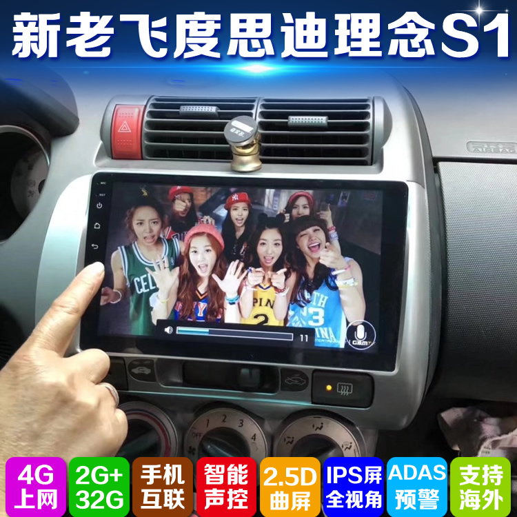 适用本田思迪新老飞度理念S1专用安卓大屏导航一体机 WIFI上网