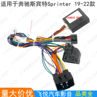 适用19-22奔驰斯宾特改装电源线16pin安卓大屏导航改装线束协议盒