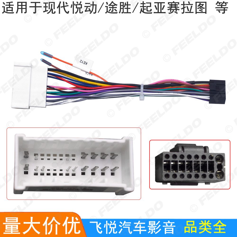 适用现代悦动/途胜/起亚赛拉图安卓大屏导航改装电源线 16P尾线