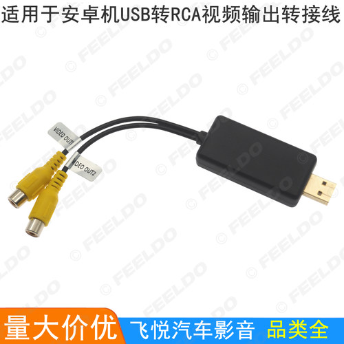 视频输出线视频转换线