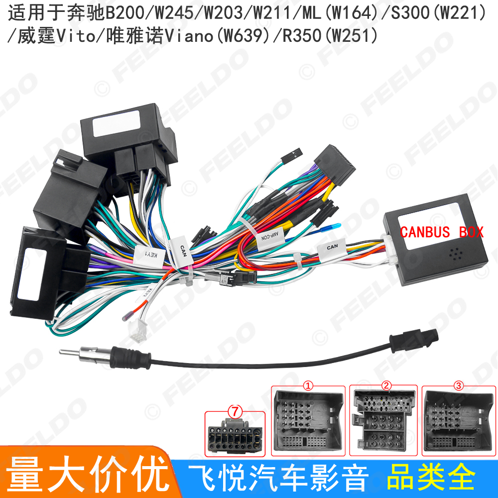 适用奔驰W203/W211/ML/W164/S300/W221/R350导航改装电源线协议盒