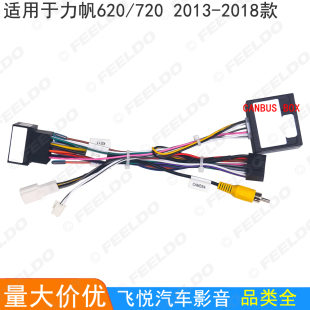 线 适用2013 电源线安卓大屏导航改装 720改装 协议盒 2018力帆620