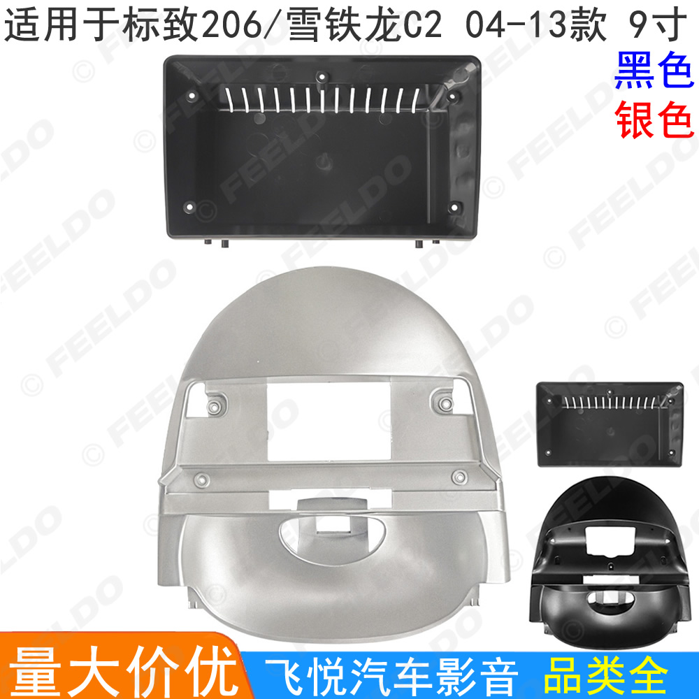 适用04-13款标致206/雪铁龙C2改装面框安卓大屏导航框音响面板9寸
