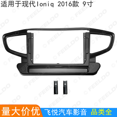 适用IONIQ导航框架IONIQ大屏框