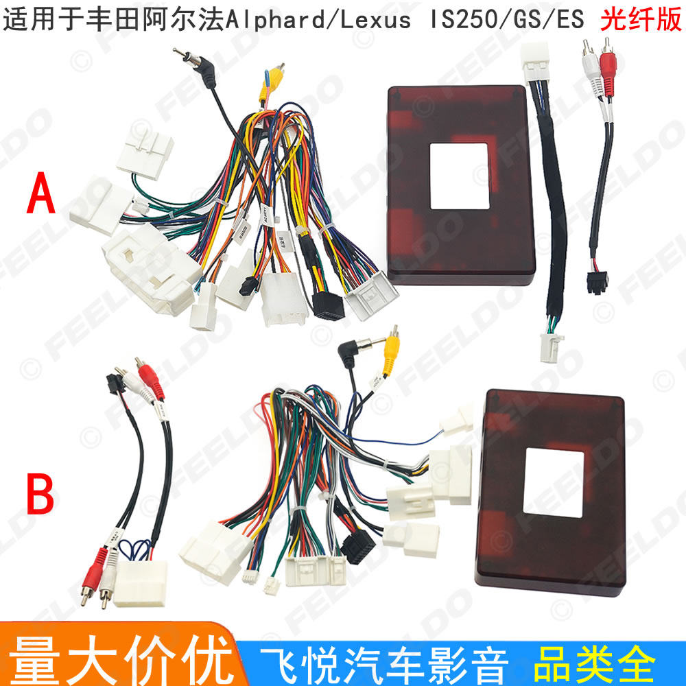 适用丰田阿尔法Alphard雷克萨斯MOST光纤音频解码器电源线协议盒