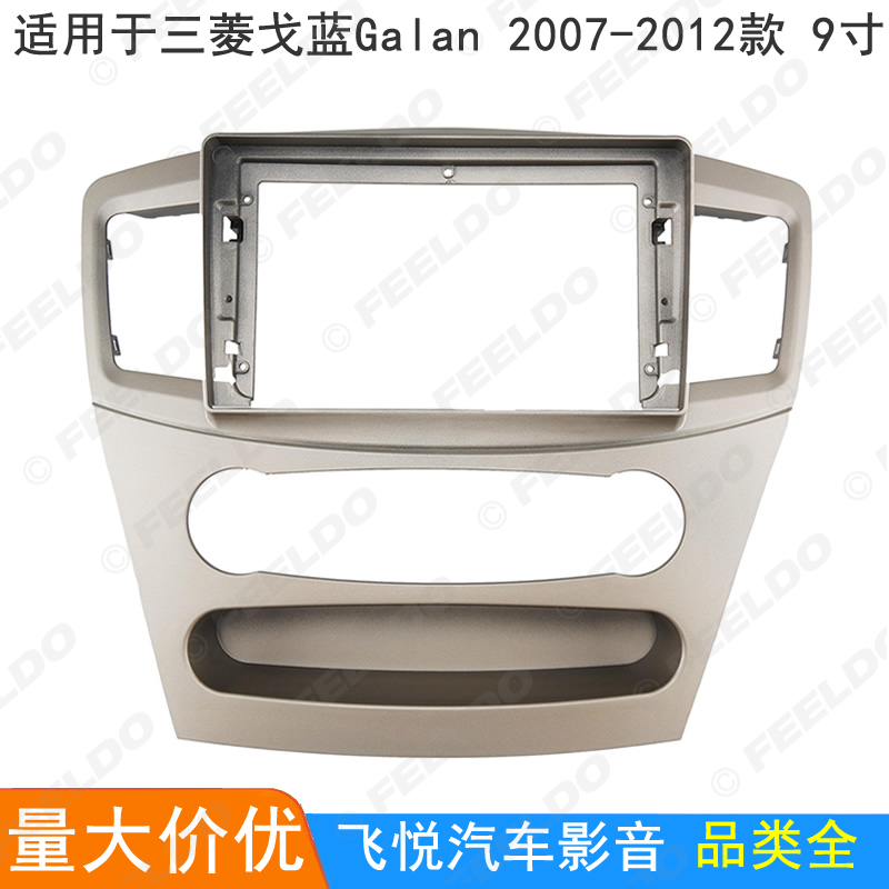 适用戈蓝改装框架改装导航框