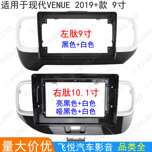 适用现代Venue导航框架大屏面框