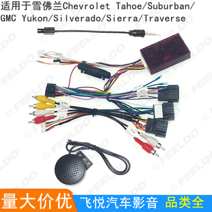 适用雪佛兰Silverado/GMC Sierra/Traverse安卓大屏机导航电源线