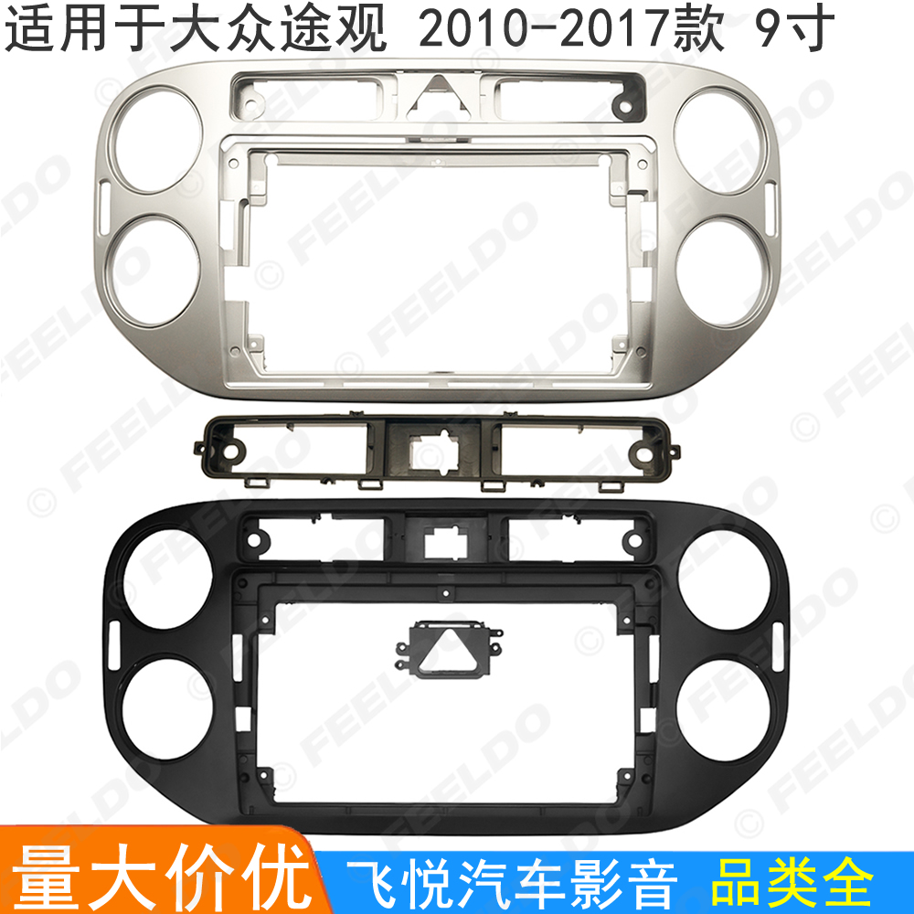三代百变大屏套框 适用大众途观导航框音响改装面板面框支架 9寸