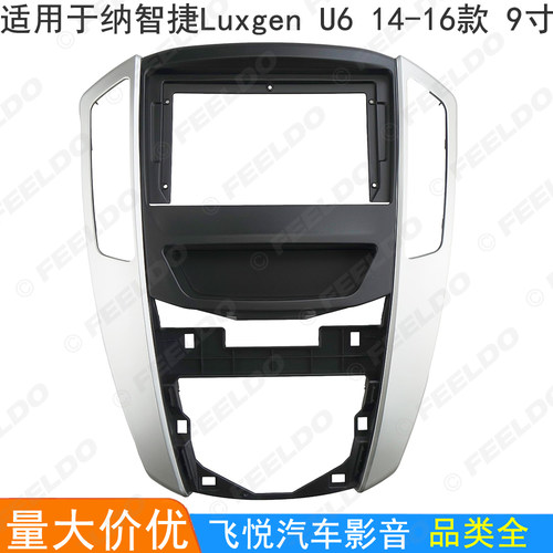 适用2014款纳智捷Luxgen U6改装面框安卓大屏导航框音响面板 9寸