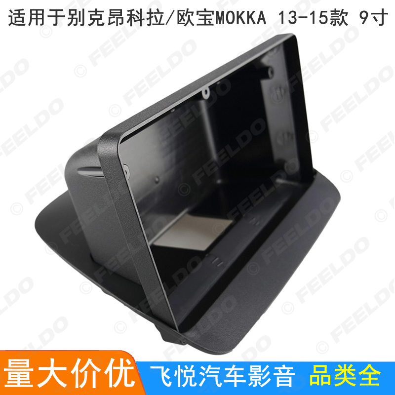 适用昂科拉导航框昂科拉改装框