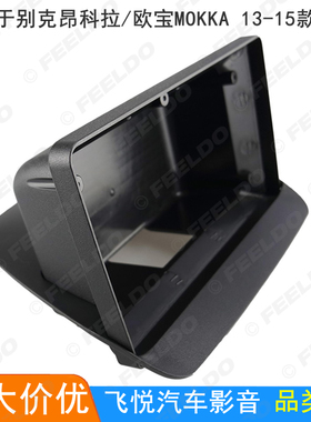 适用别克昂科拉/欧宝Mokka安卓大屏导航框 影音改装面板套框 9寸