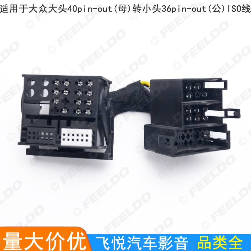 适用大众36针40针母头适配器