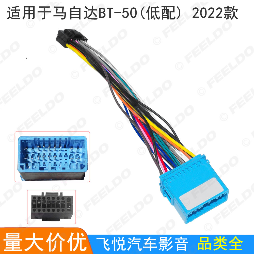 适用BT-50改装电源线大屏线束