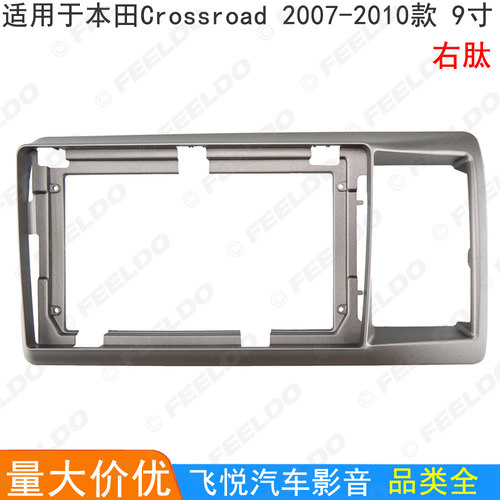 适用Crossroad改装面框框架