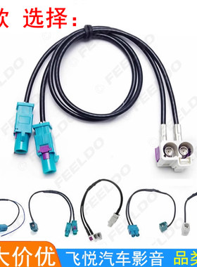适用大众RCD510 RNS510 RNS315原车CD机收音天线转换线FAKRA II