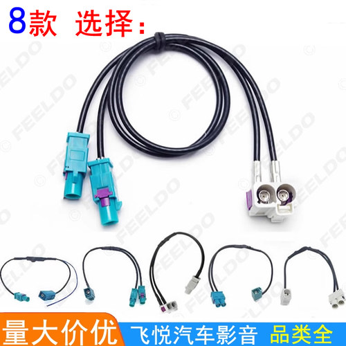 适用大众RCD510 RNS510 RNS315原车CD机收音天线转换线FAKRA II