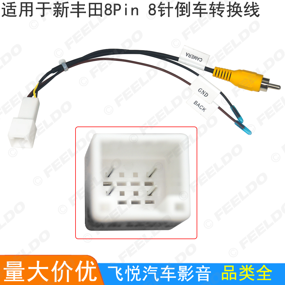 倒车转换线8pin倒车线后视线