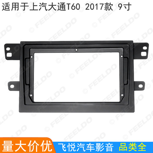 适用大通T60改装框大通T60导航框