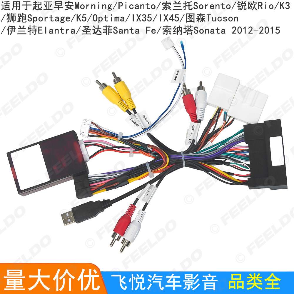 适用起亚索兰托/Rio/K3/K5/现代IX35/IX45安卓导航电源线+协议盒