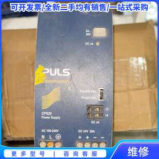 议价PULS普尔世 CPS20.241 电源 24V 20A 4{可维修翻新}