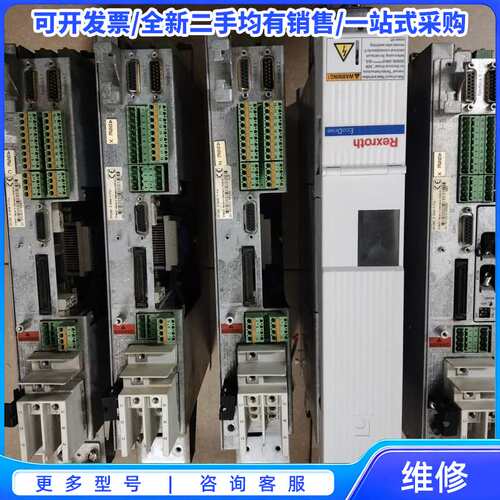 议价Rexroth力士乐伺服驱动器DKC02.3-040-7-F{可维修翻新}