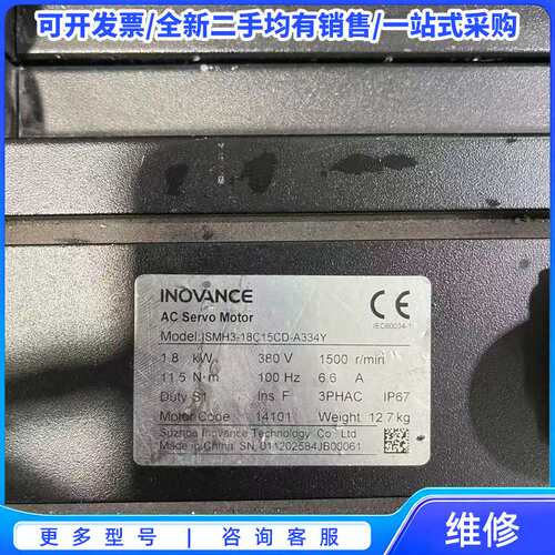 议价几乎全新汇川INOVANCE伺服电机，型号ISMH3-18C{可维修翻新}