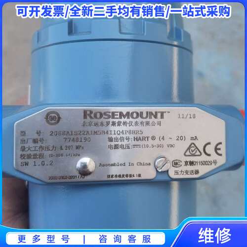 议价罗斯蒙特压力变送器 2088A1S22A1M584T1Q4P{可维修翻新}