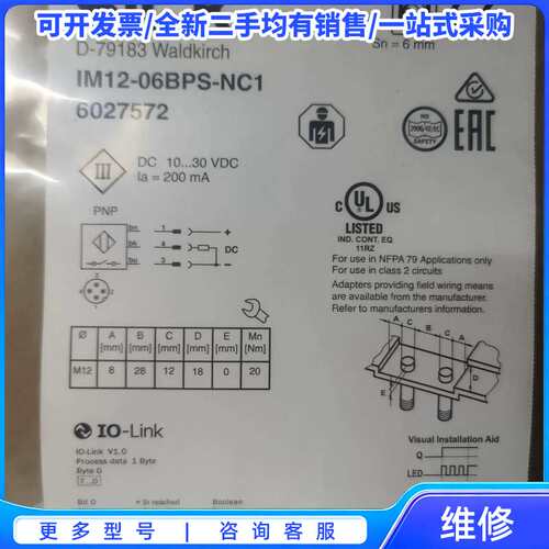 议价德国SICK西克IM12-06BPS-NC1接近传感器，全新{可维修翻新}