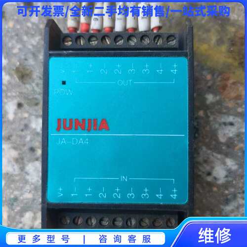 议价Junjia JA-DA4模块 拆机实物现货{可}