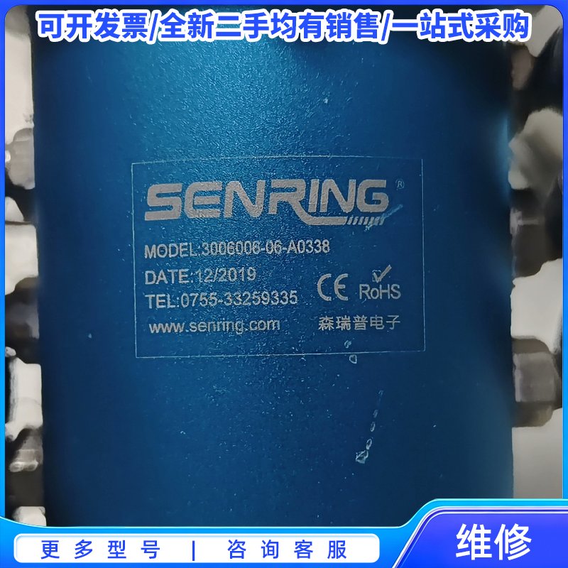 议价拆机森瑞普电子滑环 3006006-06-A0338，{可维修翻新}图片